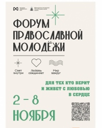 В Хабаровске пройдет форум православной молодежи